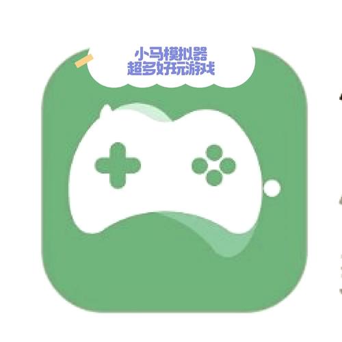 小马游戏盒子