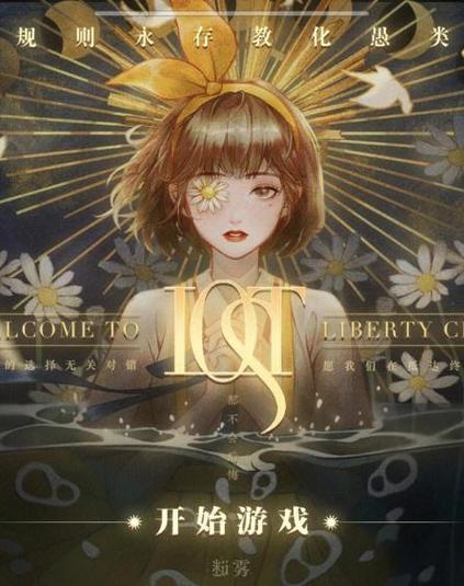 lost游戏手机版游戏截图