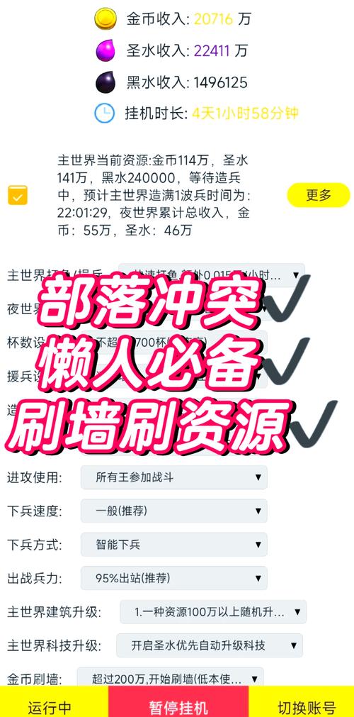 免费挂机脚本免费版游戏截图