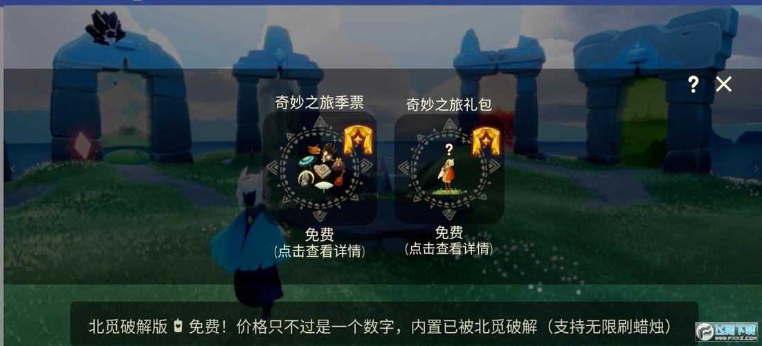sky测试服全物品免费游戏截图