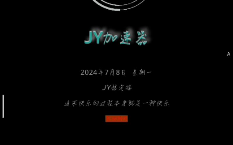 jy加速器端口游戏截图