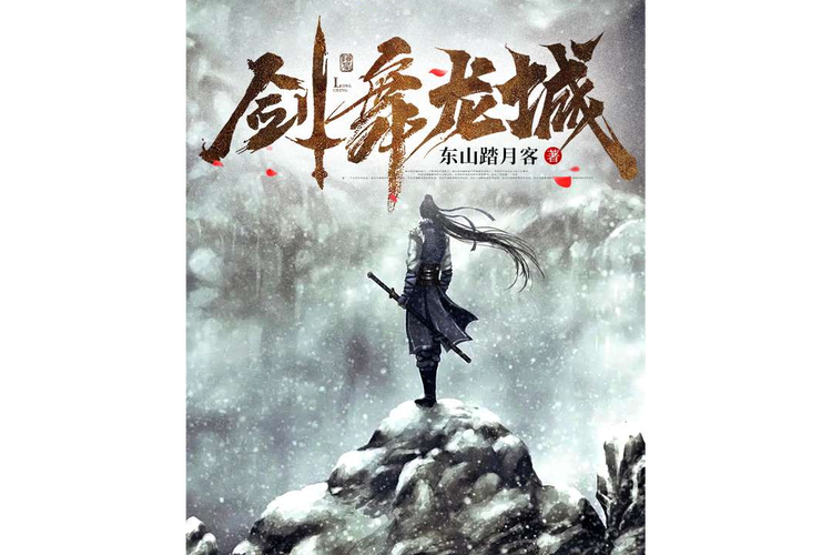 剑舞龙城每日游戏截图