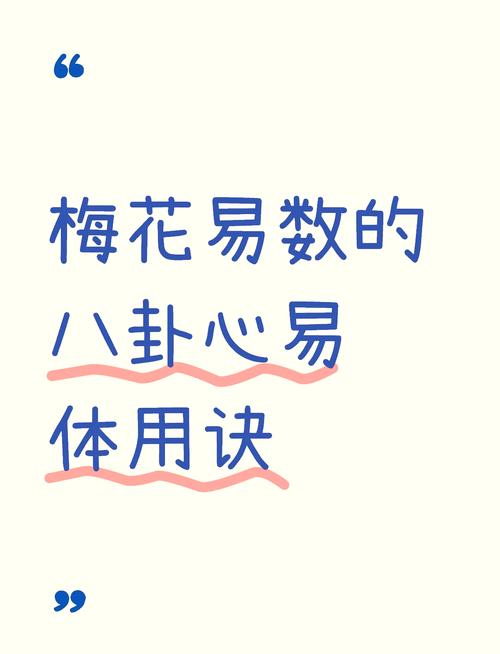 梅花易数笔记app官方