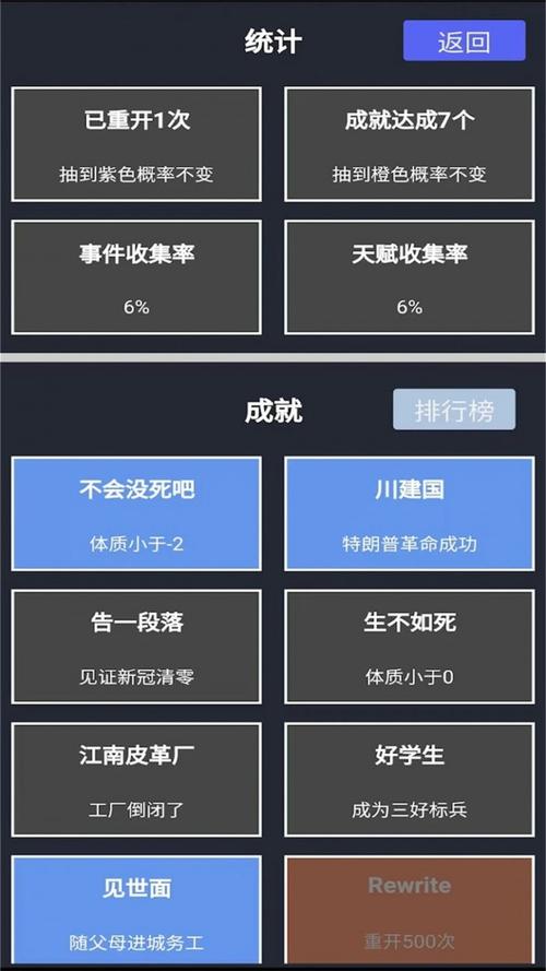 人生重开模拟器爆改修仙版手机版游戏截图
