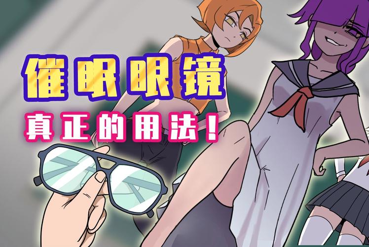 催眠眼镜漫画画免费画下拉式阅游戏截图