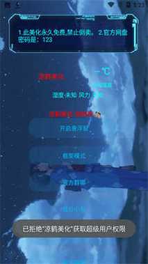 凉鹤美化包防闪框架2023无弹窗版游戏截图