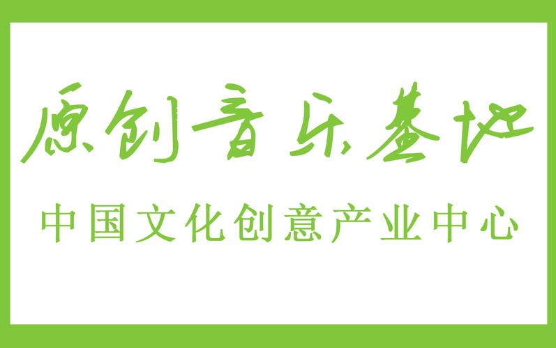 中国音乐原创基地官网移动版游戏截图
