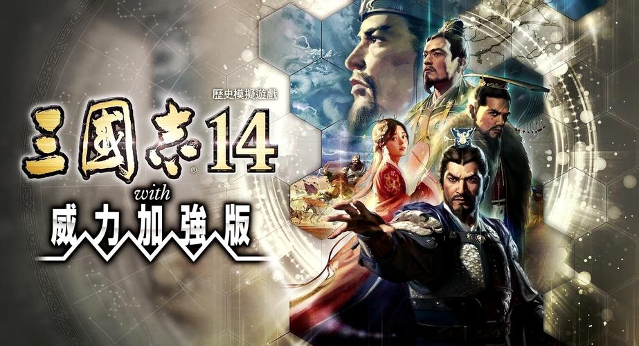 三国志14Switch破解游戏截图