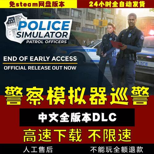 公安警察模拟器免付费游戏截图