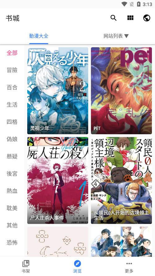 全是漫画官方版游戏截图