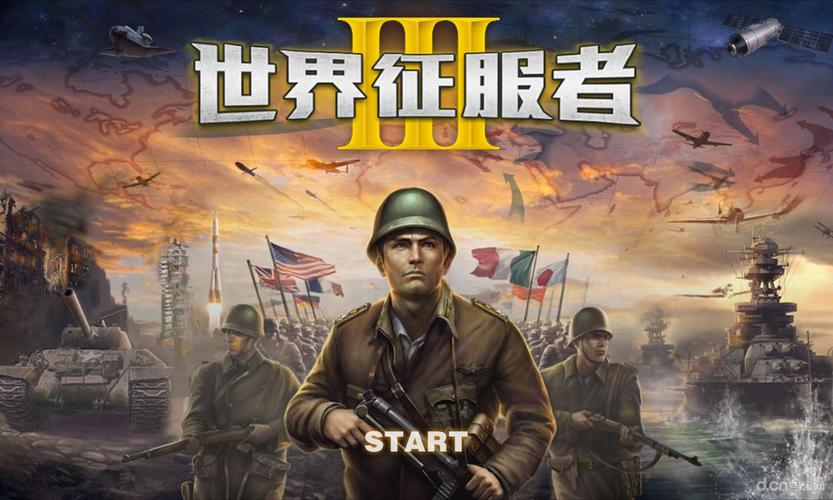 世界征服者5纯净版游戏截图