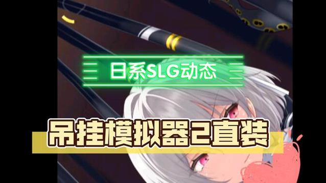 吊挂模拟器官网永久免更新