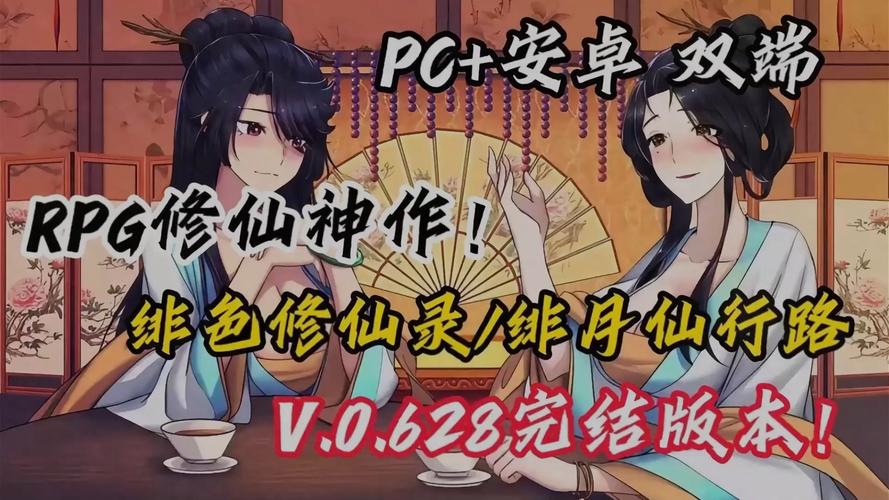 绯色修仙录版本