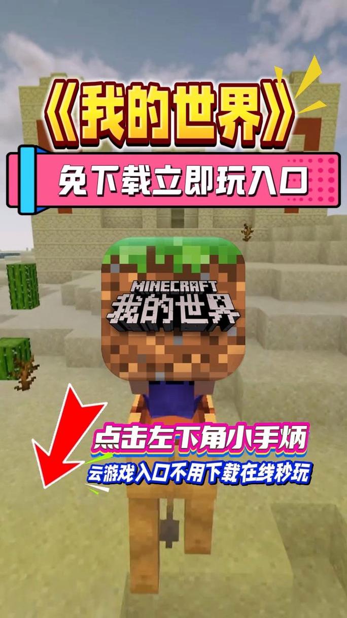 minecraft秒玩入口测试新版游戏截图