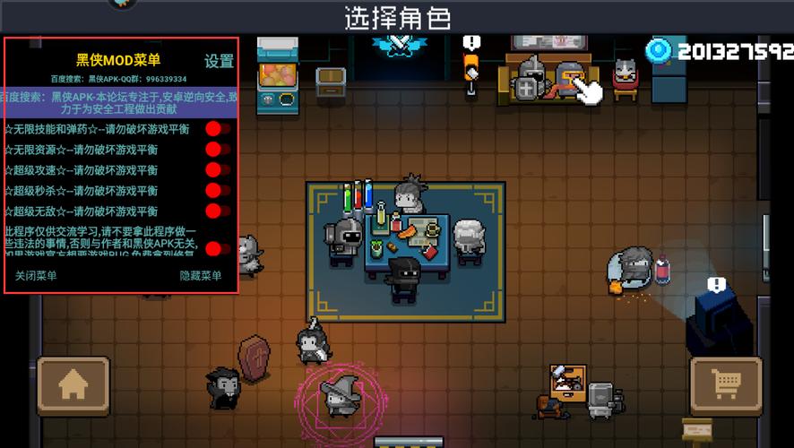 元气骑士2024内置ee菜单无毒版游戏截图