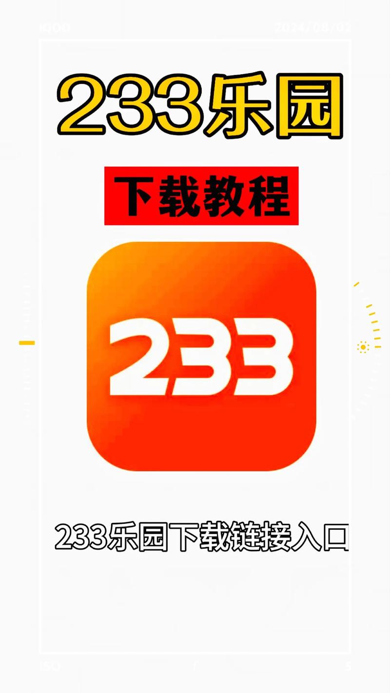 233乐园更新版纯净版