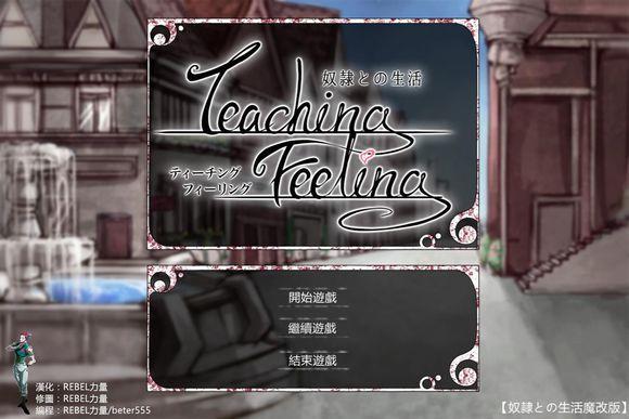 teaching汉化版游戏截图
