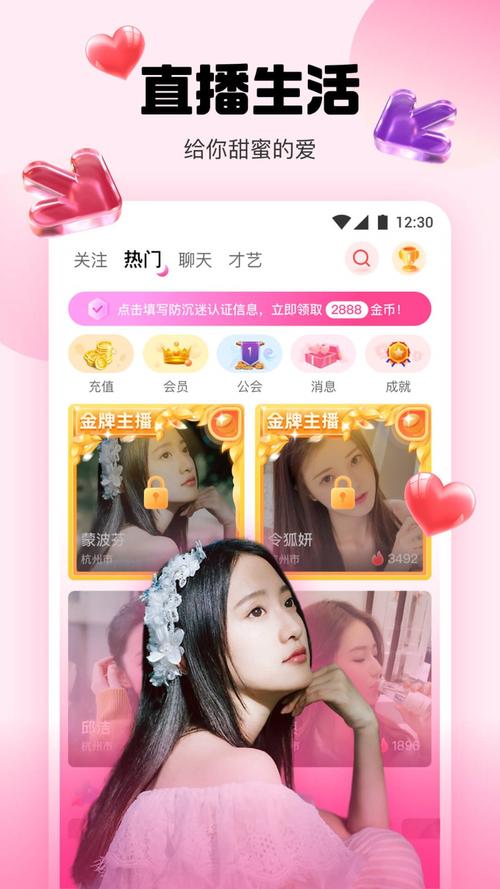 为爱直播官网游戏截图