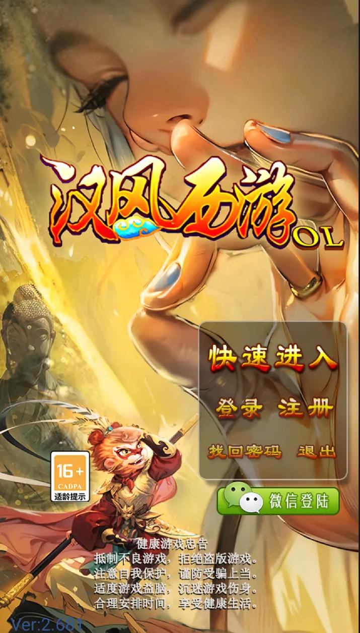 17hfcn汉风游戏官网西游ol内置作弊菜单版游戏截图