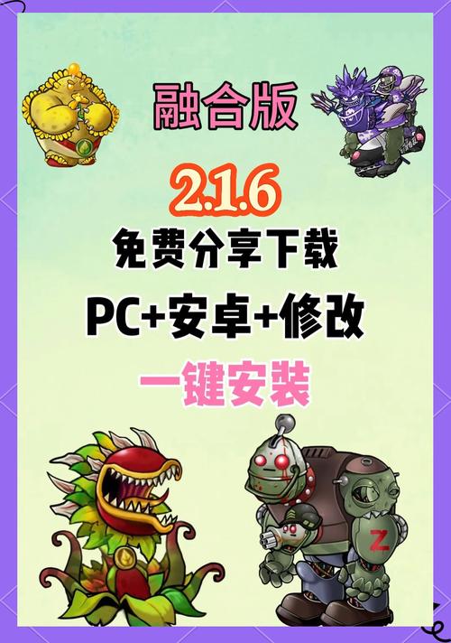 pvz融合版安装游戏截图