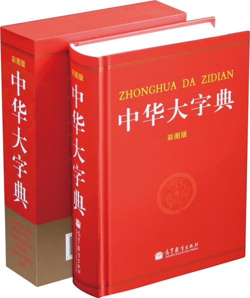 中华大字典app