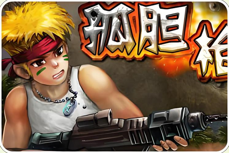 孤胆枪手中文版1无敌版