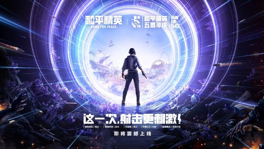 免费科技和平精英游戏截图