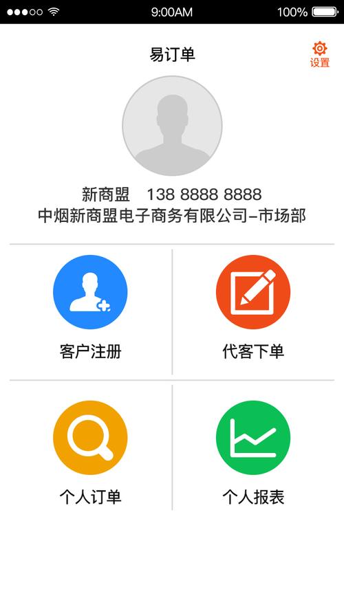新商盟订烟app最新版