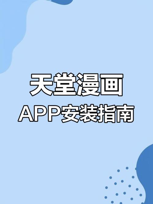 天堂漫画新版本怎么更新不了