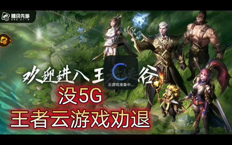 云王者荣耀云游戏官网游戏截图
