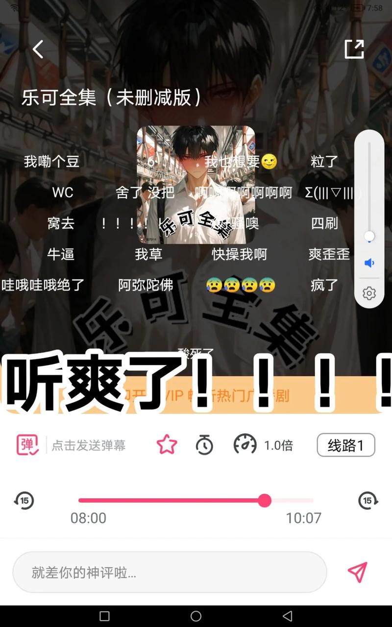 乐可广播剧在线收听高清完整版免费给力版游戏截图