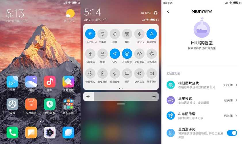 miui11系统桌面安装包游戏截图