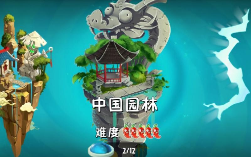 pvz2shuttle版中国园林永久免费版游戏截图