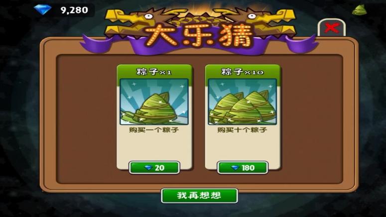 pvz2迷宫重启版中文版游戏截图