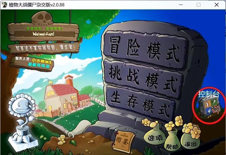 pvz2挂机内置功能菜单游戏截图