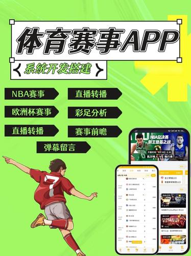 全球直播体育直播平台h5辅助游戏截图