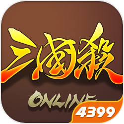 三国杀OL4399渠道服游戏截图