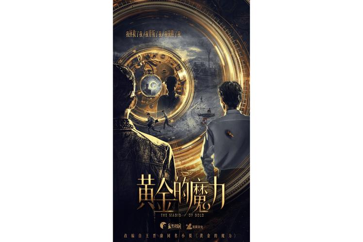 黄金的魔力小说