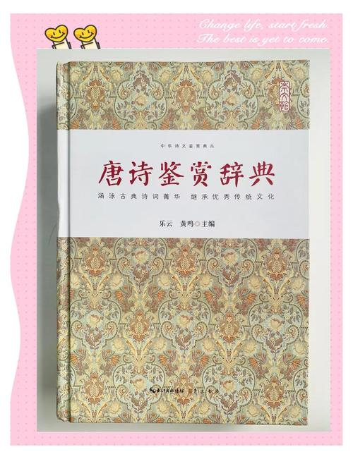 唐诗鉴赏辞典在线阅读页面版免广大量金币游戏截图