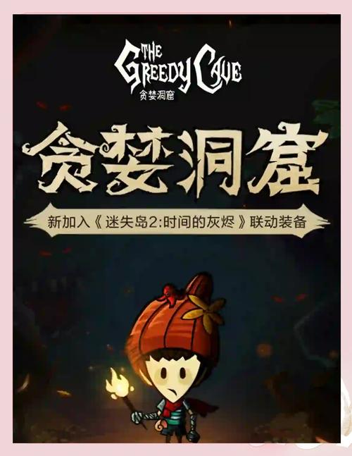 折相思贪婪洞窟无条件试用游戏截图