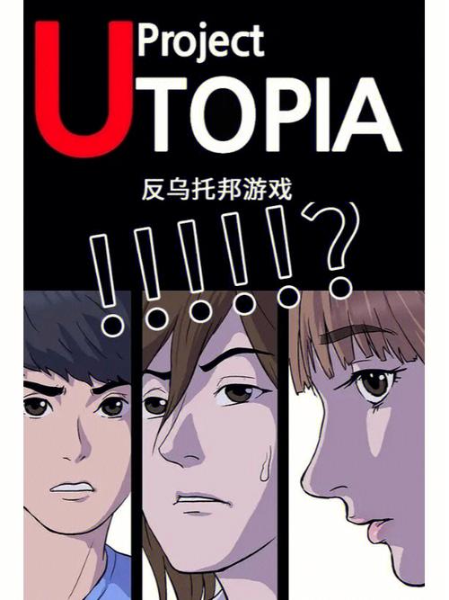 乌托邦游戏漫画土豪漫画游戏截图