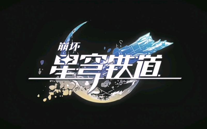 星穹铁道指令服
