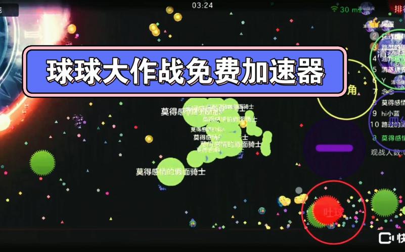 球球大作战吐球加速器免费无广游戏截图