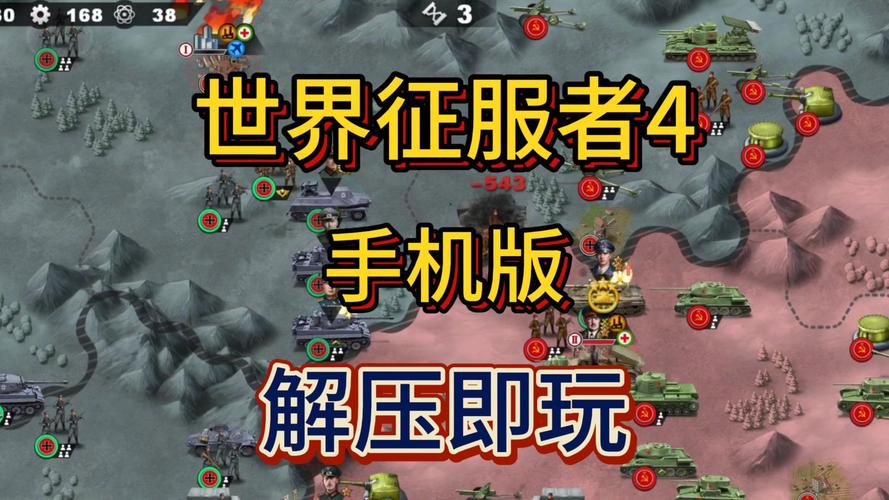世界征服者4中国崛起无限资源破解版永久免费游戏截图