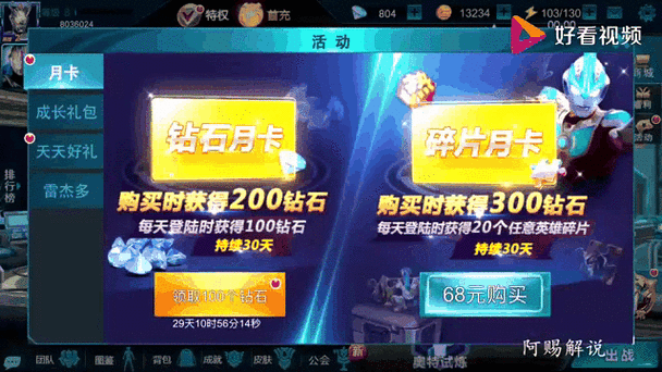 奥特曼传奇英雄0元购买钻石