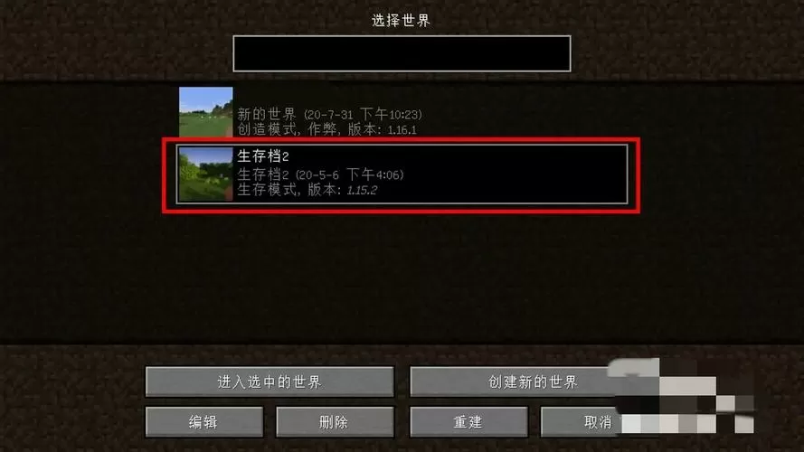 我的世界存档怎么传到另一个设备上