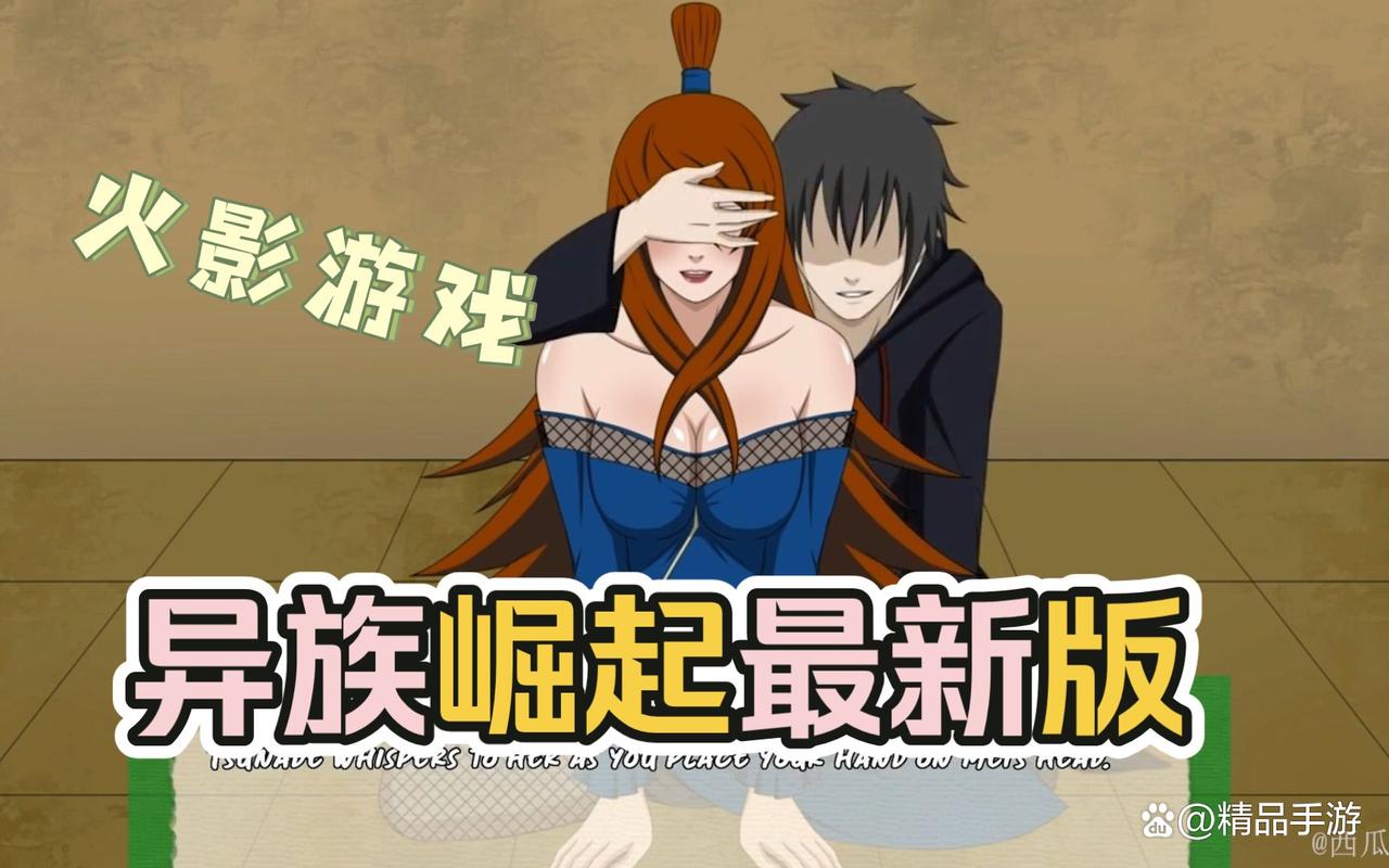 火影之异族崛起安装纯净无广告版