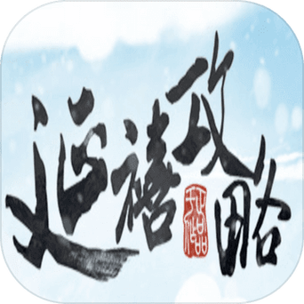 延禧攻略凤凰于飞免费观看无广告安装免登录游戏截图