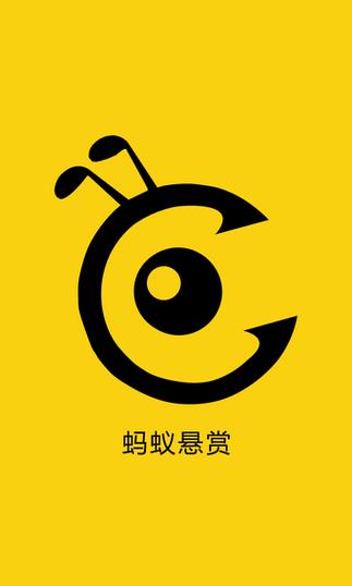 蚂蚁悬赏任务官网最新版本游戏截图