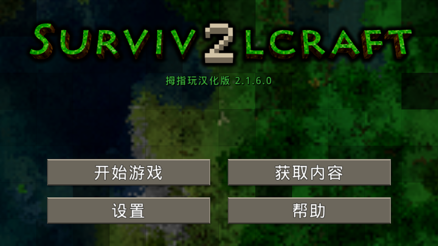 生存战争2野人岛正版汉化版蓝色旧版无广告游戏截图